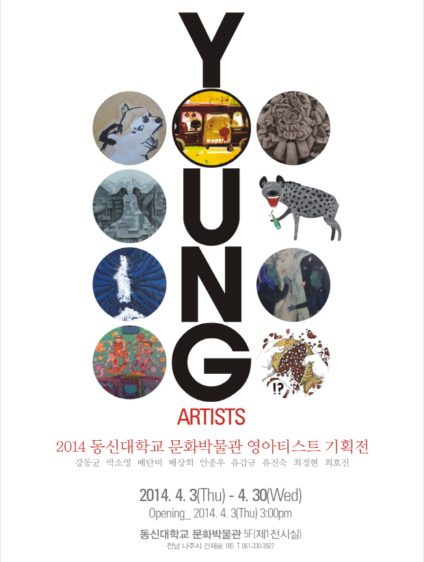 2014.4.3-30.young artists 포스터.png
